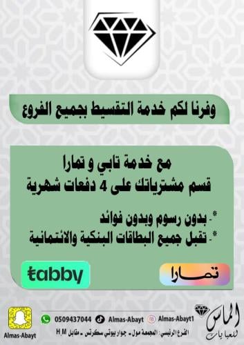 تقسيط ألمــاس