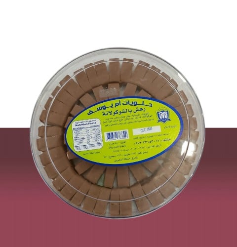 رهش بالشوكولاتة 450جم (ام يوسف)