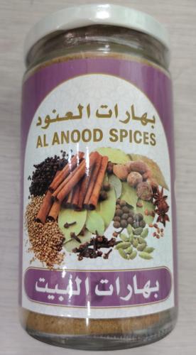 بهارات العنود بهارات البيت