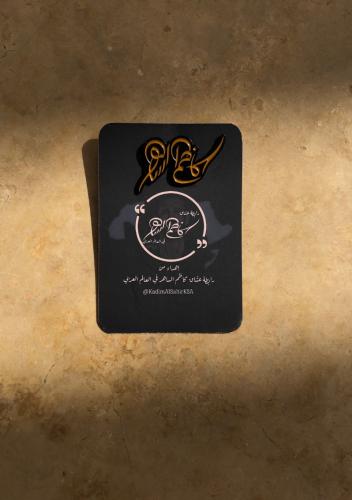 خاص برابطة كاظم الساهر