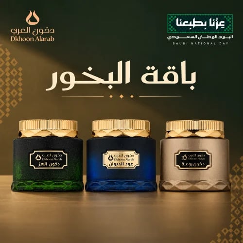 باقة البخور