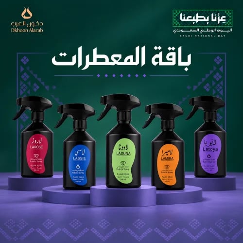 باقة المعطرات