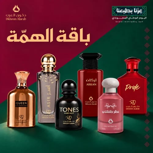 باقة الهمة