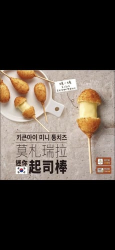 كورندوق ميني رين / بالجبنة الكاملة