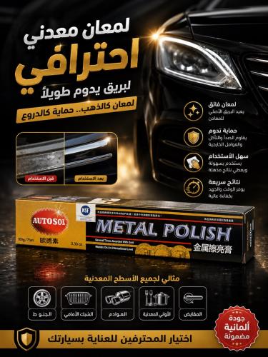 معجون تلميع المعادن