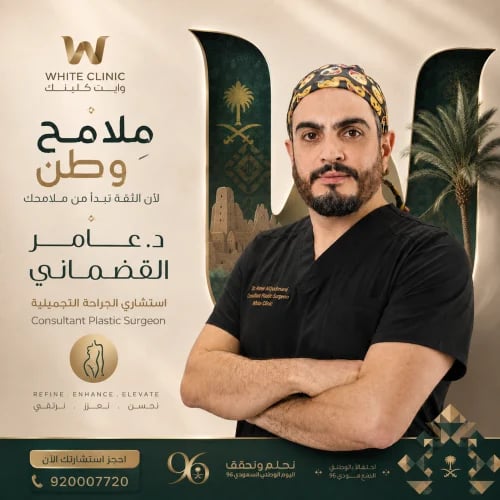 استشارة د/ عامر القضماني