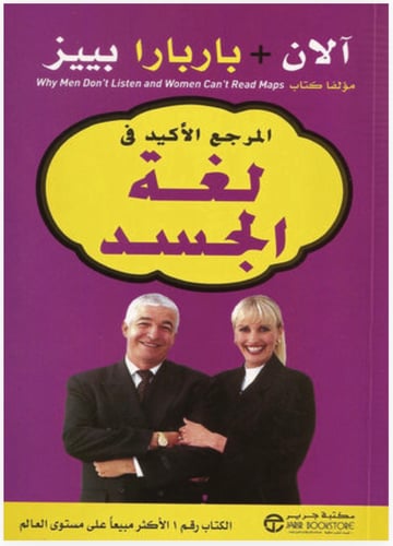 لغة الجسد بصيغة PDF