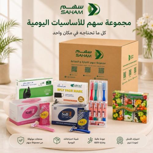 باكدج العناية الشخصية المتكاملة