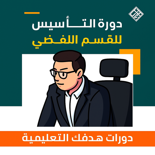 تأسيس ايهاب (دورة يوليو)