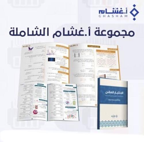 غشام تحصيلي 2026