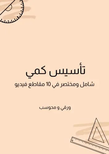 تأسيس كمي