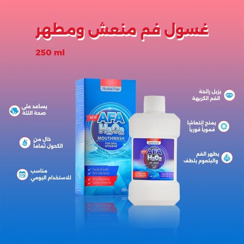 افى H2O2 – غسول فم منعش ومطهر بدون كحول