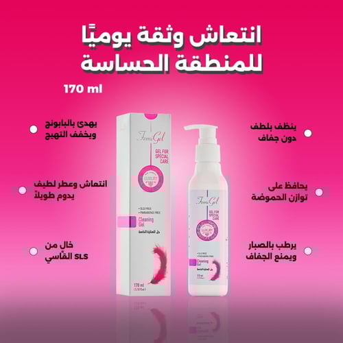 فيمي جل – غسول يومي للمنطقة الحميمة (للكبار)
