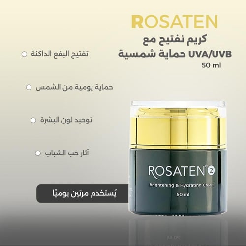 روزاتن كريم – تفتيح وحماية شاملة للبشرة
