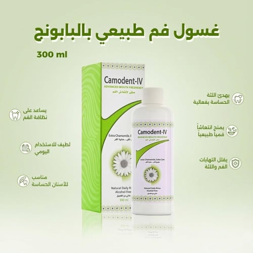 كامودنت IV – غسول فم طبيعي بخلاصة البابونج