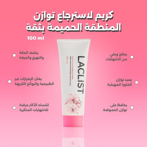 لاكليست كريم – علاج فعّال للالتهابات المهبلية