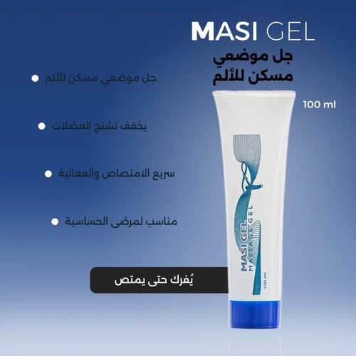 ماسي جل – جل تدليك للاسترخاء وتخفيف الآلام