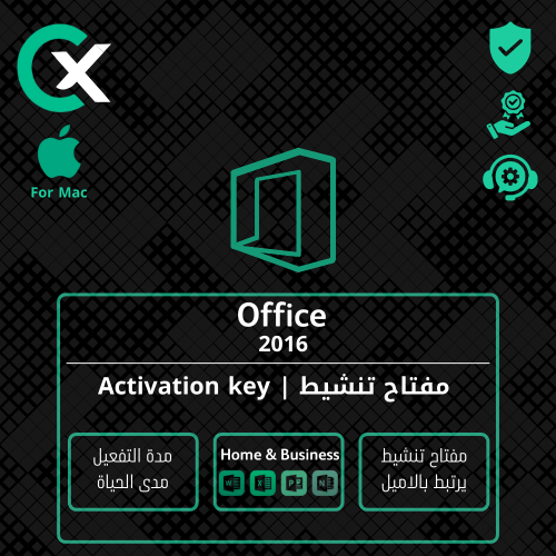 مفتاح تنشيط المايكروسوفت أوفيس 2016 المنزل والأعما...