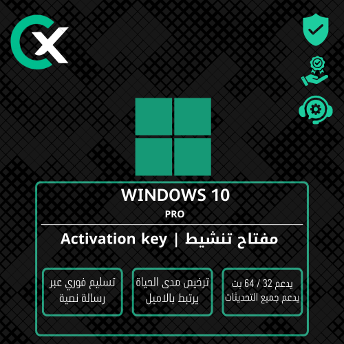 مفتاح تنشيط ويندوز 10 برو