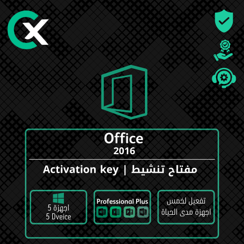 مفتاح تنشيط أوفيس 2016 برو بلس 5 أجهزة