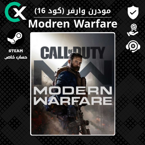 كول اوف ديوتي مودرن وارفر | Call of Duty Modren Wa...