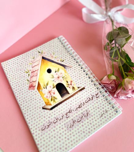 دفتر بيت العصفور