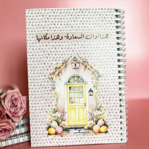 دفتر السعادة