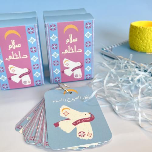 بوكس أذكار الصباح والمساء