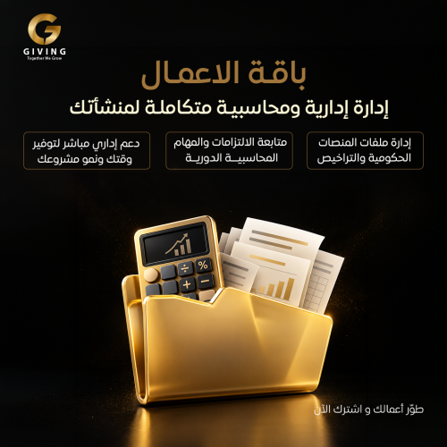 باقة الأعمال