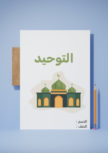 انواع التوحيد