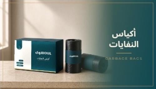 اكياس النفايات