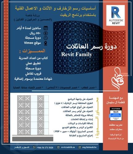دورة رسم الزخارف و الأثاث والأعمال الفنية Family ب...