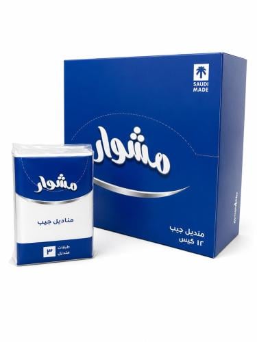 مناديل جيب مشوار 12 كيس 3 طبقات