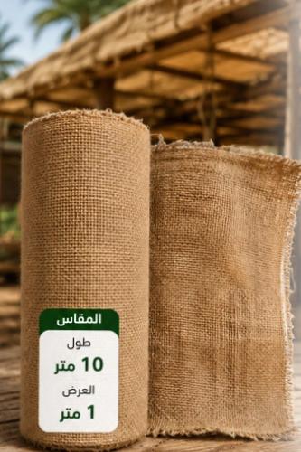 خيش تبريد للعريش - خامة طبيعية، مقاس 10×1 متر