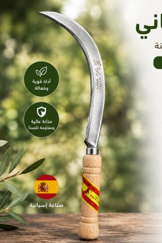 مقص حصاد اسباني - أداة زراعية من الفولاذ المقاوم ل...
