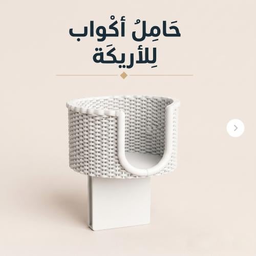 حامل الأكواب الذكي للكنب (Sofa Cup Holder)