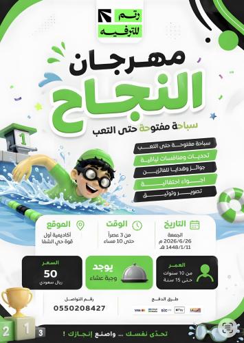 فعالية مهرجان النجاح