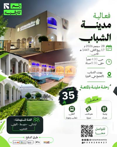 فعالية مدينة الشباب