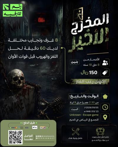 فعالية المخرج الأخير