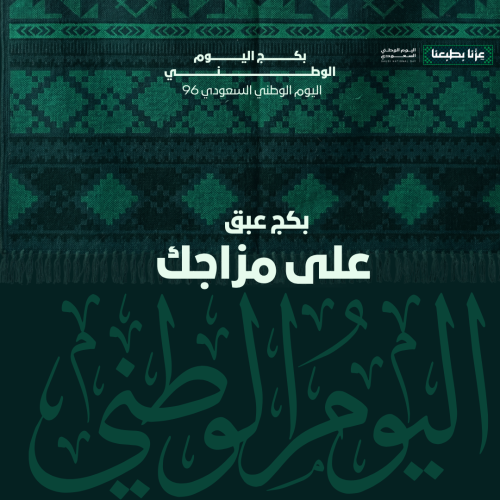 سوِّ بكجك على مزاجك