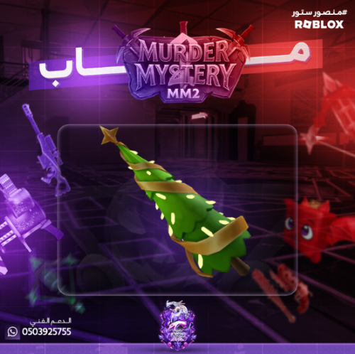 فأس إيفرجرين ام ام تو - Evergreen MM2