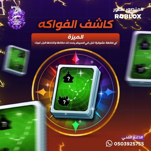 كاشف الفواكه - Fruit Notifier Blox Fruits