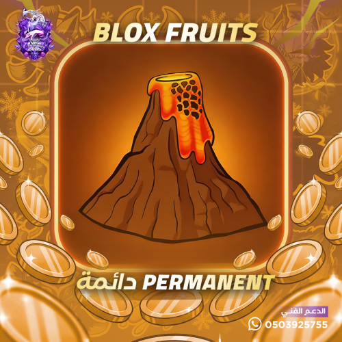 فاكهة البركان بيرم ( دائمة) بلوكس فروت - Magma Blo...
