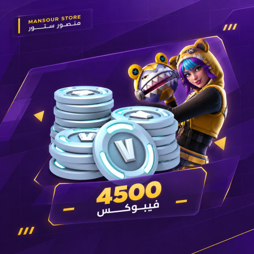 شحن فيبوكس فورتنايت - 4500 فيبوكس