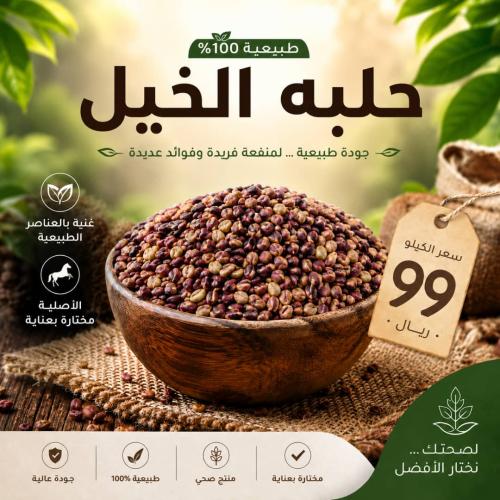حلبة الخيل – بذور الحلبة الحمراء