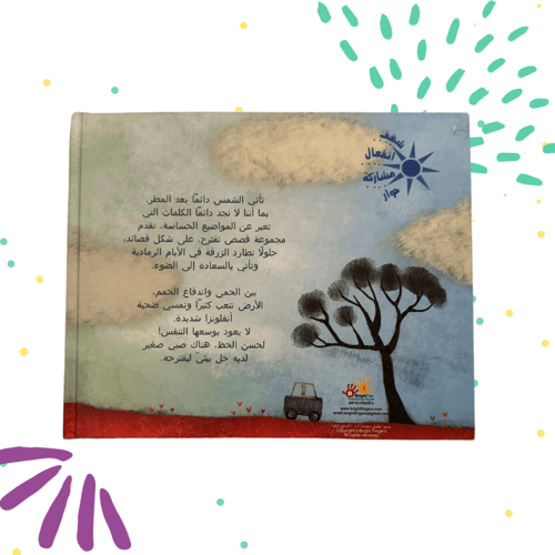 الارض مصابة بالزكام