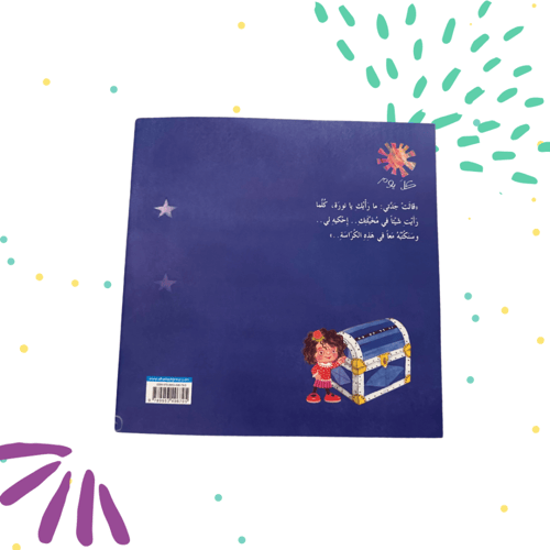 جدتي تحفظ اسراري