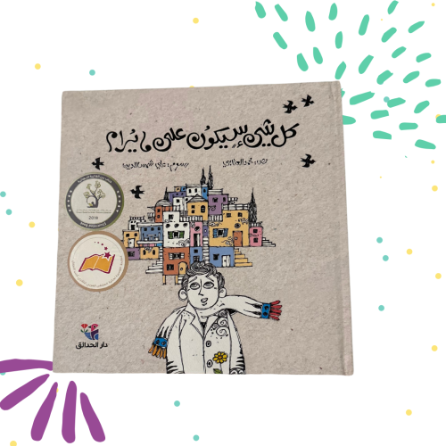 كل شيء سيكون على ما يرام