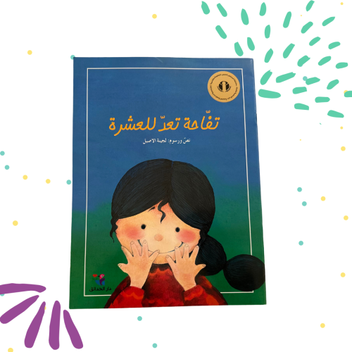 تفاحة تعد للعشرة