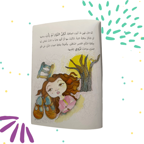 كيف انام من دون حكاية